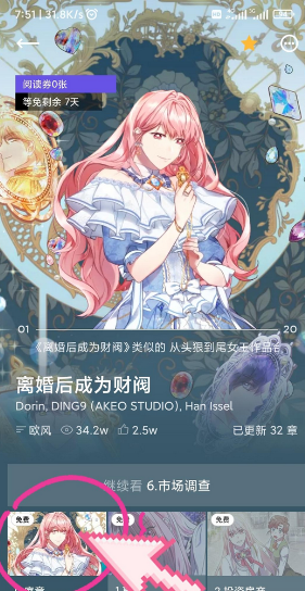 《podo漫画》怎么截图