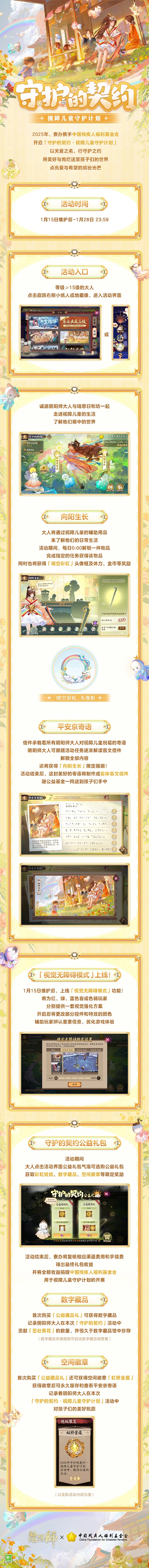 《阴阳师》「守护的契约·视障儿童守护计划」即将开启，「视觉无障碍模式」功能上线