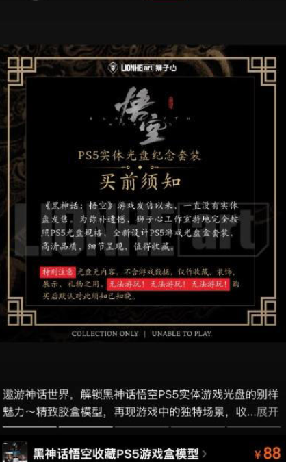 《黑神话：悟空》实体版售价风波：玩家集体质疑，88元高价引热议