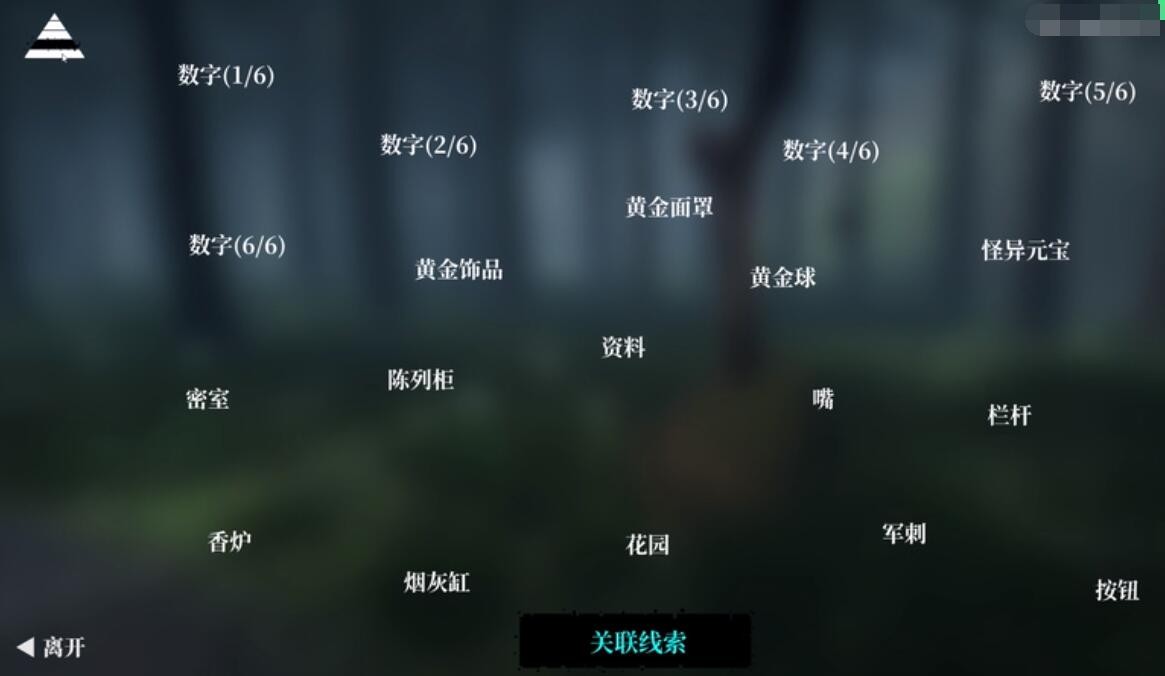 《孙美琪疑案：灵摆》四级线索——黄金球