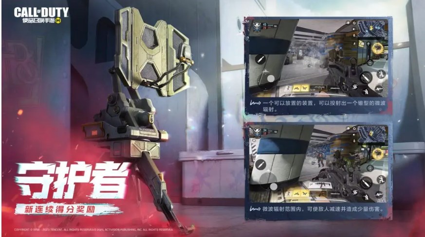 《使命召唤手游》守护者有什么用