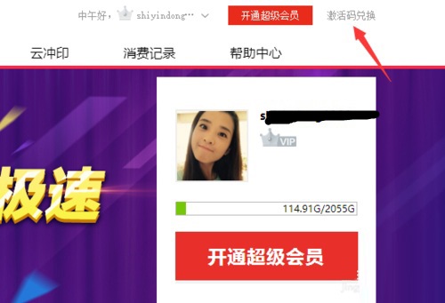 百度网盘svip激活码2022年6月有哪些(百度网盘svip激活码最新分享)