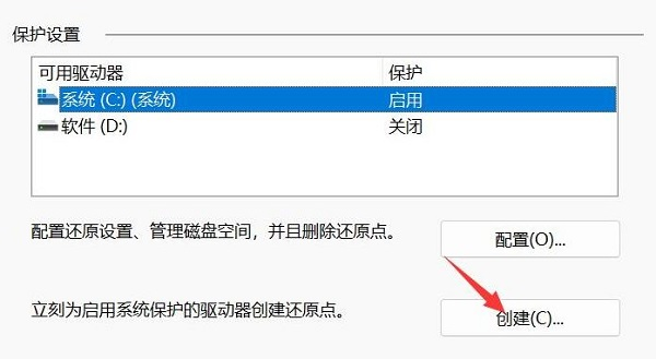 Win11怎么创建系统还原点