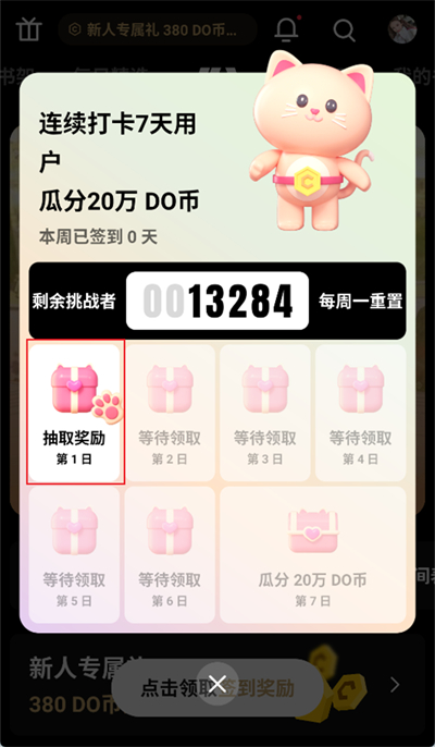 《podo漫画》如何赚金币