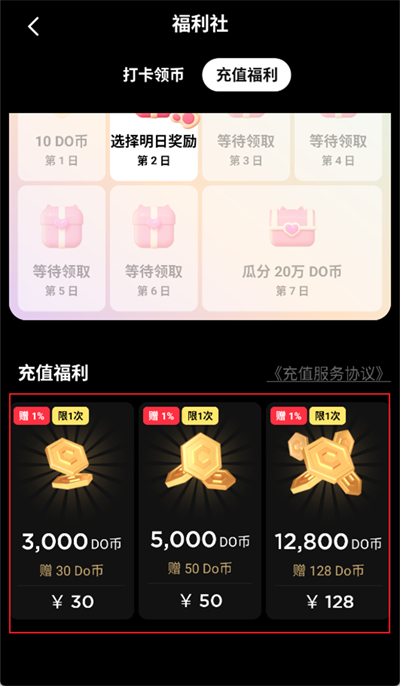 《podo漫画》如何赚金币