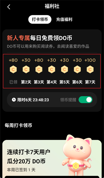 《podo漫画》如何赚金币