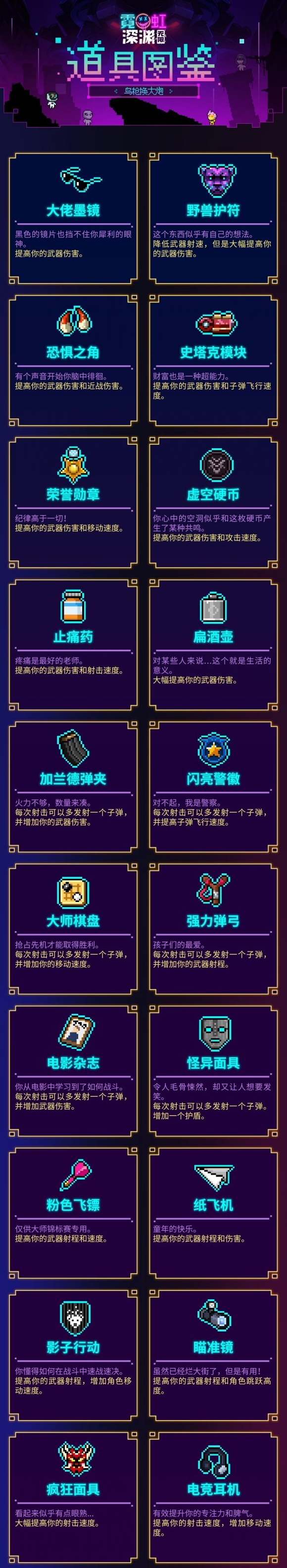 《霓虹深渊：无限》武器类道具一览