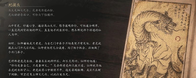 《黑神话：悟空》蛇捕头影神图介绍