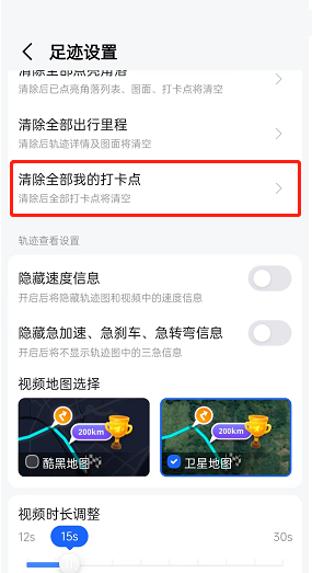 《高德地图》足迹打卡点清空方法介绍