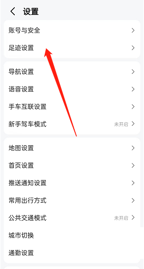 《高德地图》足迹打卡点清空方法介绍