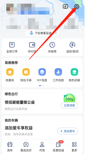 《高德地图》足迹打卡点清空方法介绍