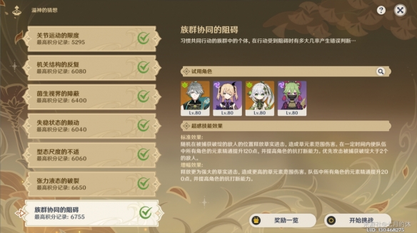 《原神》溢神的猜想第七关怎么打 
