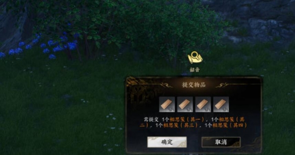 《诛仙世界》相思何如莫相忘奇遇怎么做