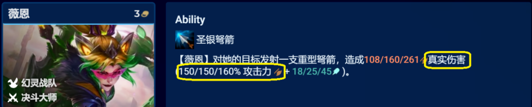 《金铲铲之战》决斗薇恩阵容玩法分享
