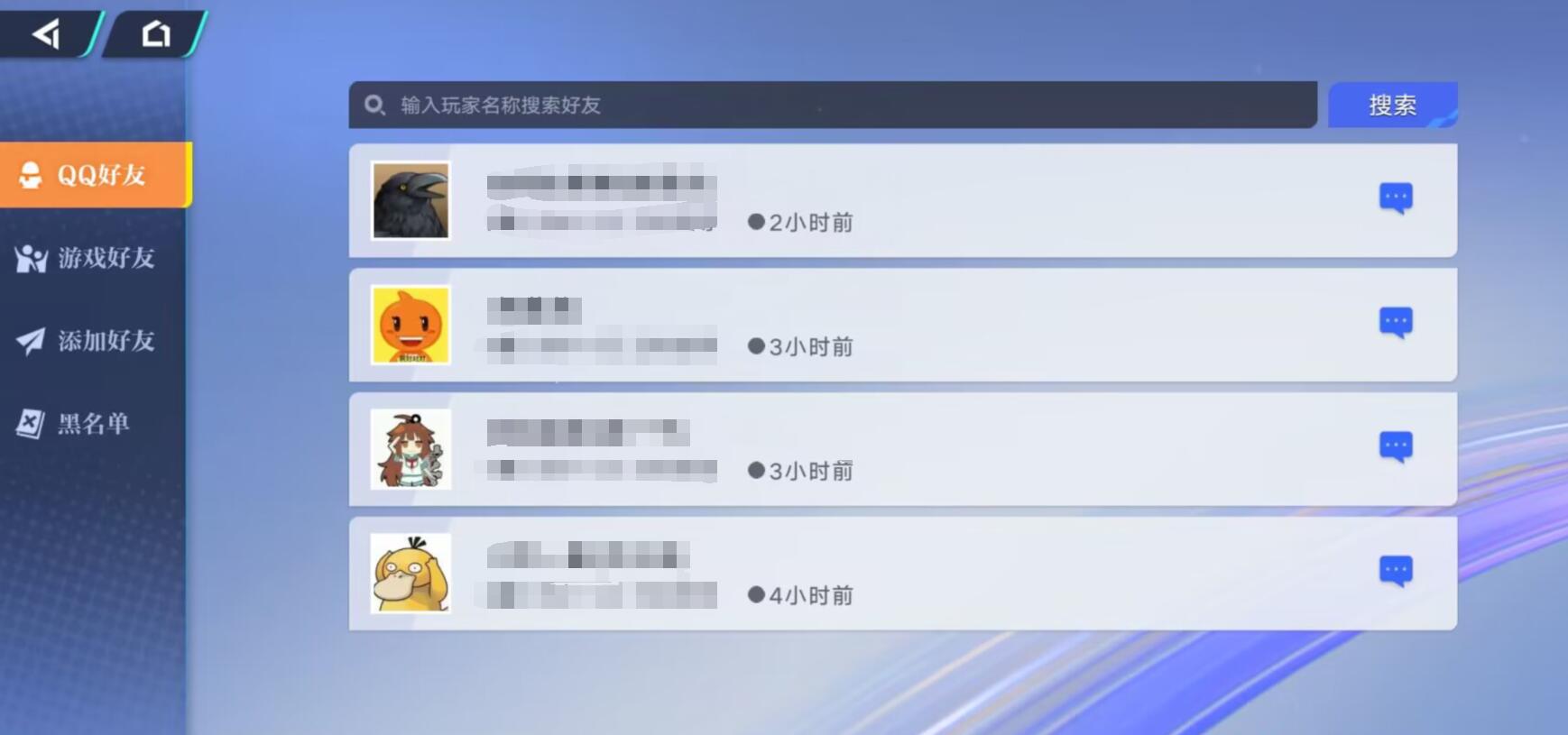 《星之破晓》怎么加好友