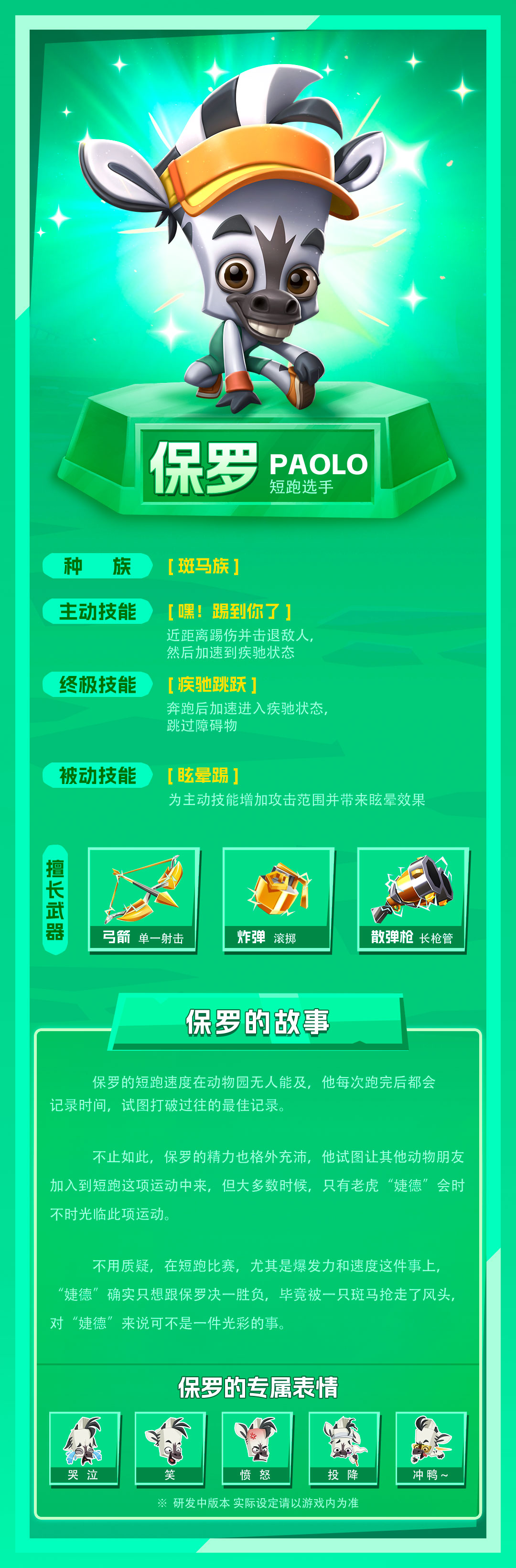《动物王者》保罗战斗技能详细解读
