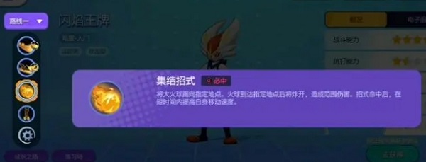 《宝可梦大集结》闪焰王牌怎么玩