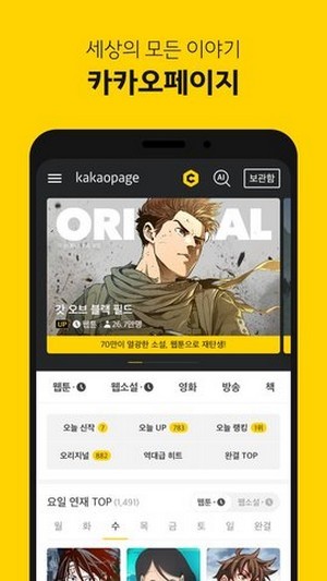 Kakaopage
