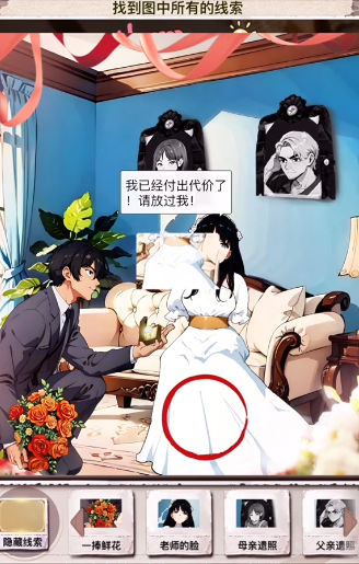 《超脑神探》老师我爱你通关攻略