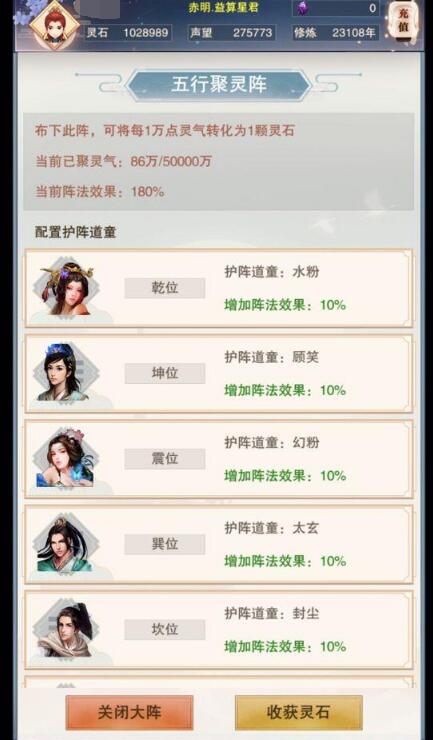 《想不想修真》五行聚灵阵道童布阵思路解析