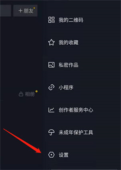 《抖音》怎么查看授权管理名单