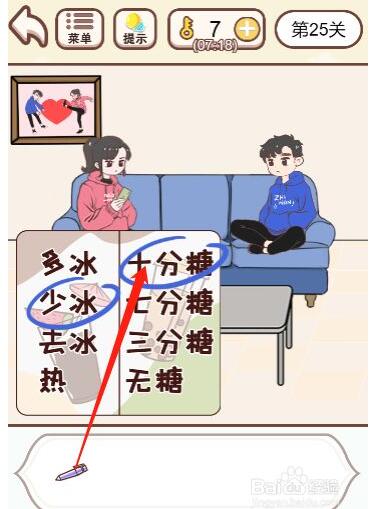 《我老婆超凶》第25关怎么过