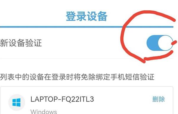 《米游社》设备登录管理设置方法介绍