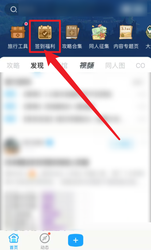 《米游社》怎么签到米游币