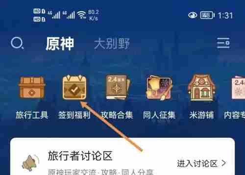 《米游社》签到补签操作方法介绍