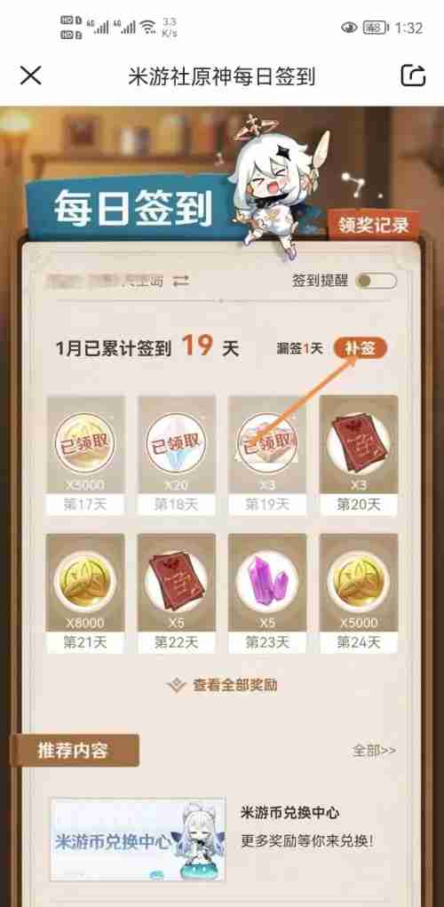 《米游社》签到补签操作方法介绍