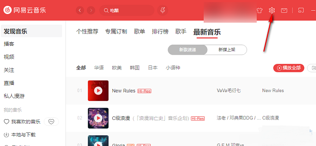 《网易云音乐》怎么更改歌曲缓存目录