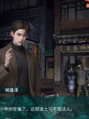 《纸嫁衣7卿不负》第三章听妄怎么通关攻略