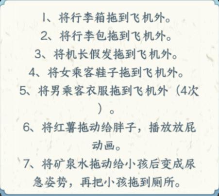 《文字来找茬》高空救援通关攻略分享