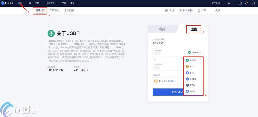 欧易交易所怎么交易操作 欧易OKX操作交易流程