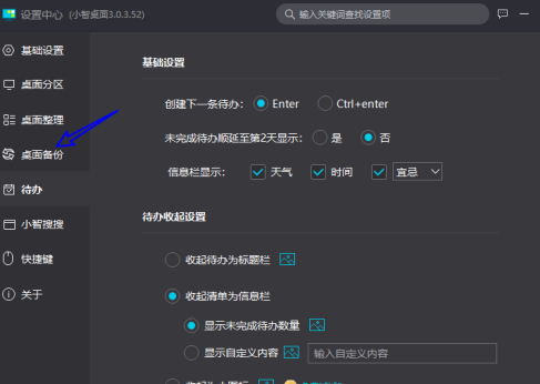 《小智桌面》怎么对当前桌面布局进行备份