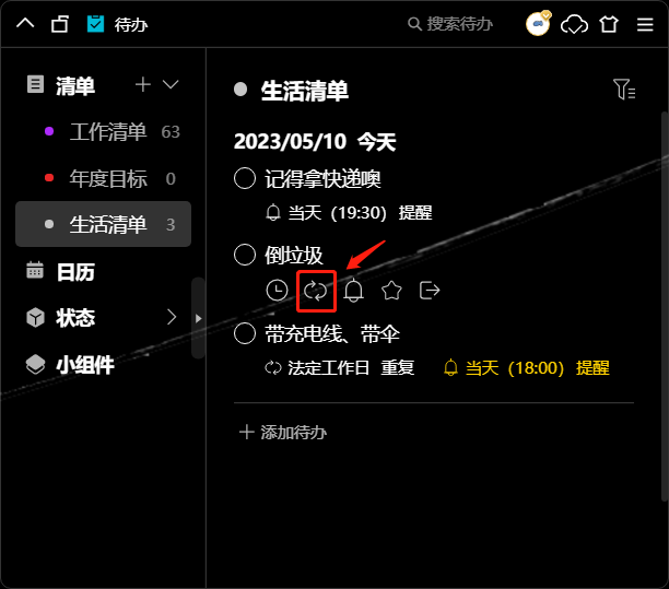 《小智桌面》待办重复设置方法介绍