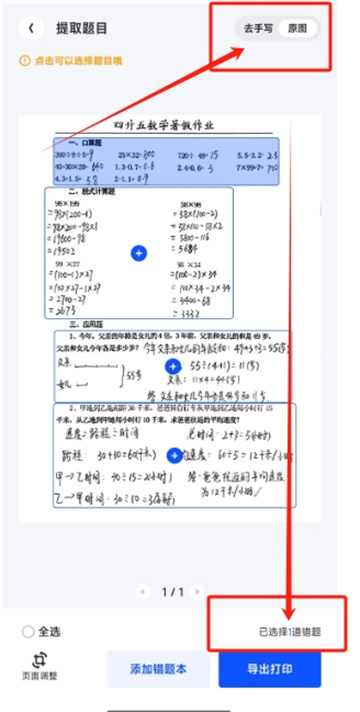 《夸克扫描王》如何检查作业