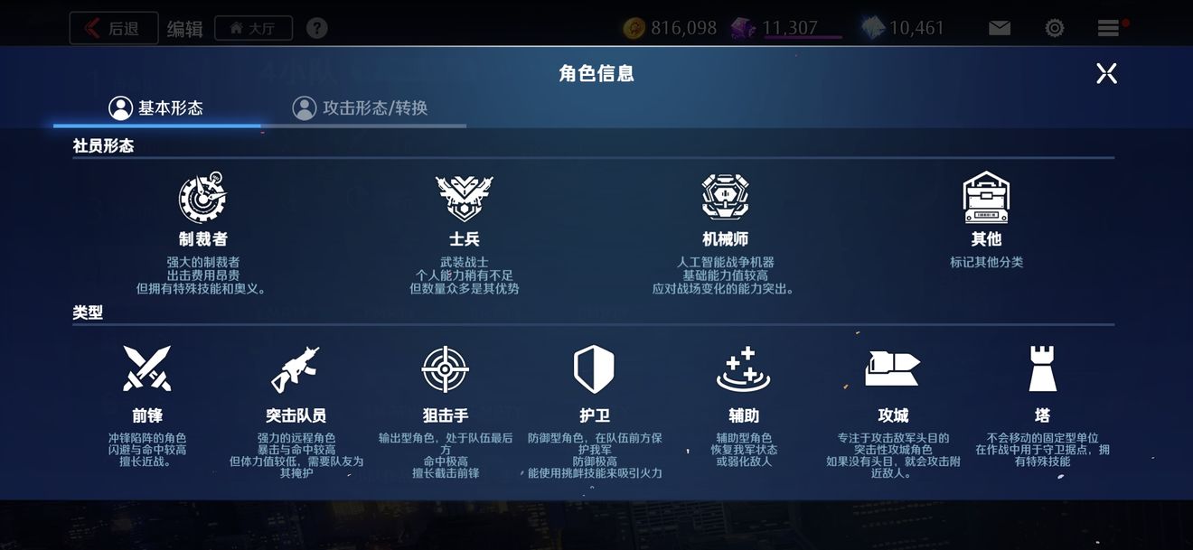 《异界事务所》队伍编辑最全攻略