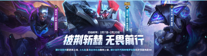 《英雄联盟手游》新皮肤预告：源计划：匿影 图奇、源计划：超体 莫德凯撒、源计划：征伐 德莱厄斯