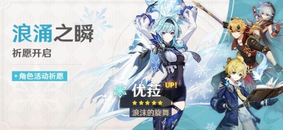 《原神》浪沫的旋舞祈愿池内容介绍