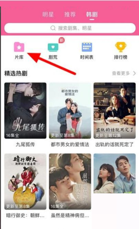 《韩剧TV》看电影操作方法介绍