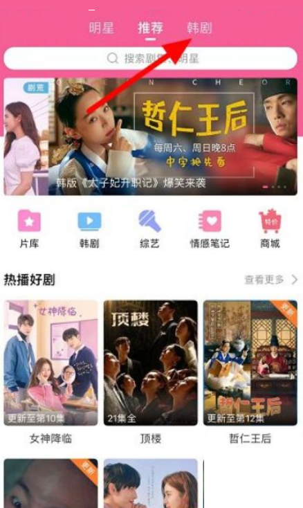 《韩剧TV》看电影操作方法介绍
