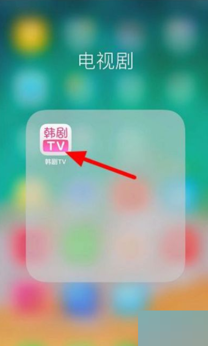 《韩剧TV》看电影操作方法介绍
