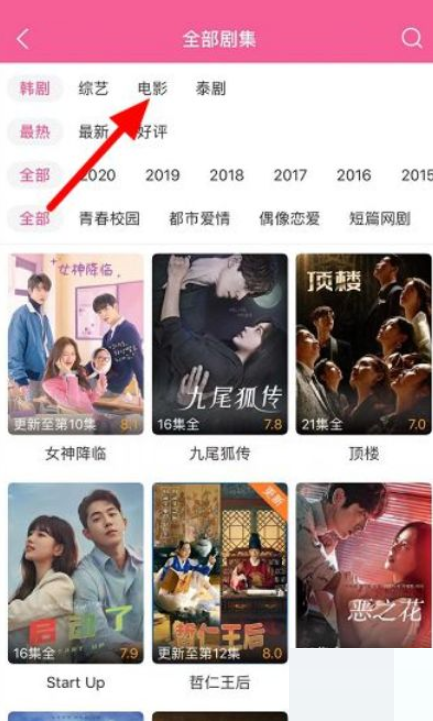 《韩剧TV》看电影操作方法介绍