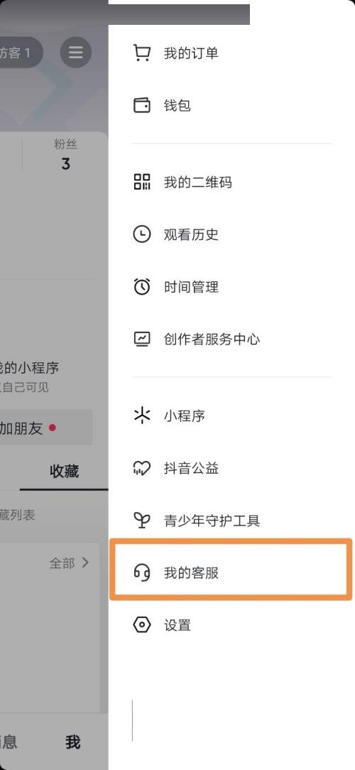 《抖音》进入抖音规则中心教程分享