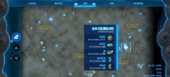 《塞尔达传说王国之泪》翼装置怎么获得