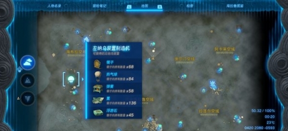 《塞尔达传说王国之泪》翼装置怎么获得