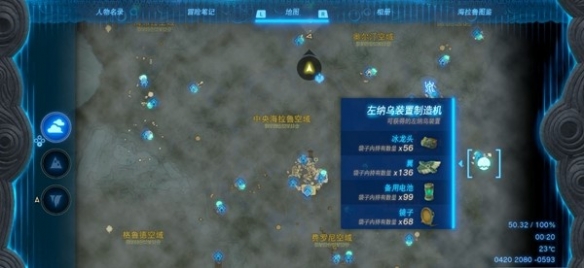 《塞尔达传说王国之泪》翼装置怎么获得