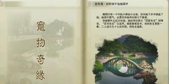 《剑网3》胜负局宠物奇遇详细流程奖励一览