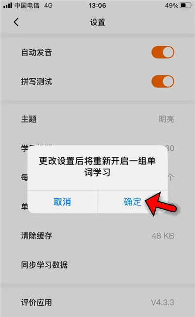 《不背单词》每日背单词量怎么设置